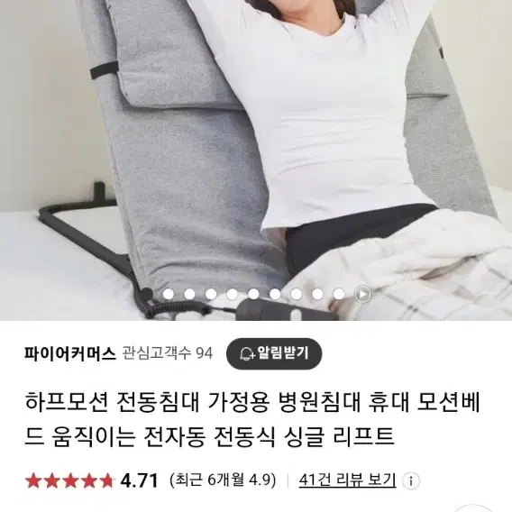 리클라이너 전동침대