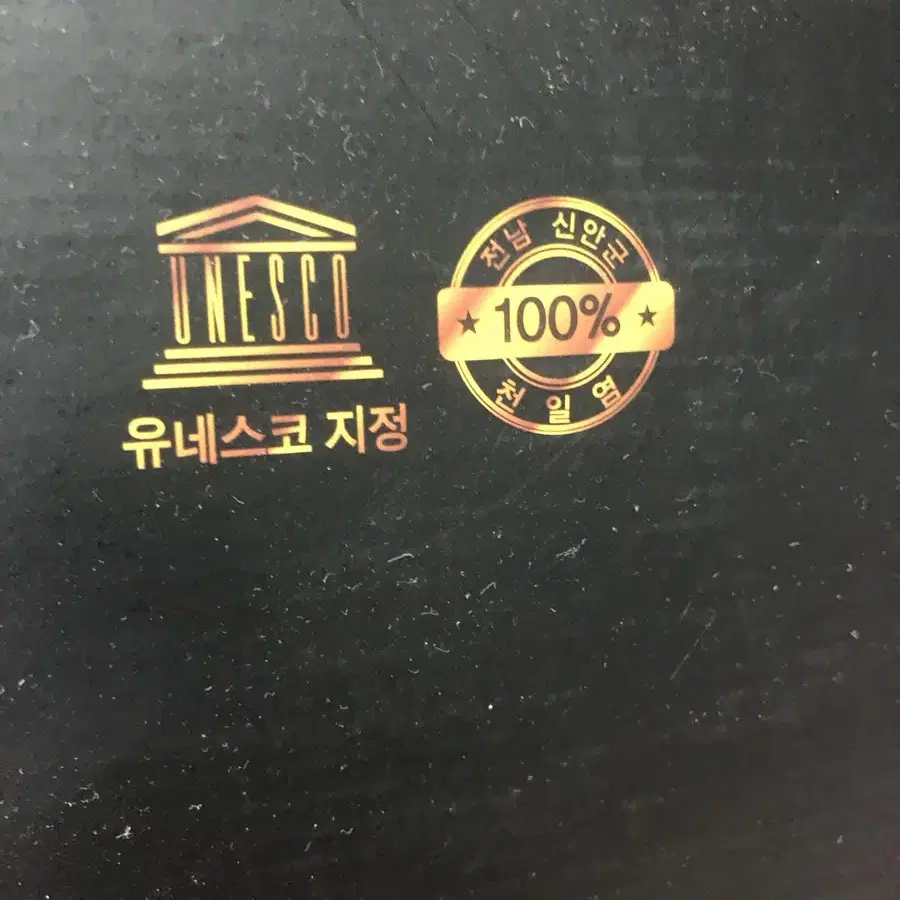 신안 소금 핑크소금 천일염 프리미엄 선물세트