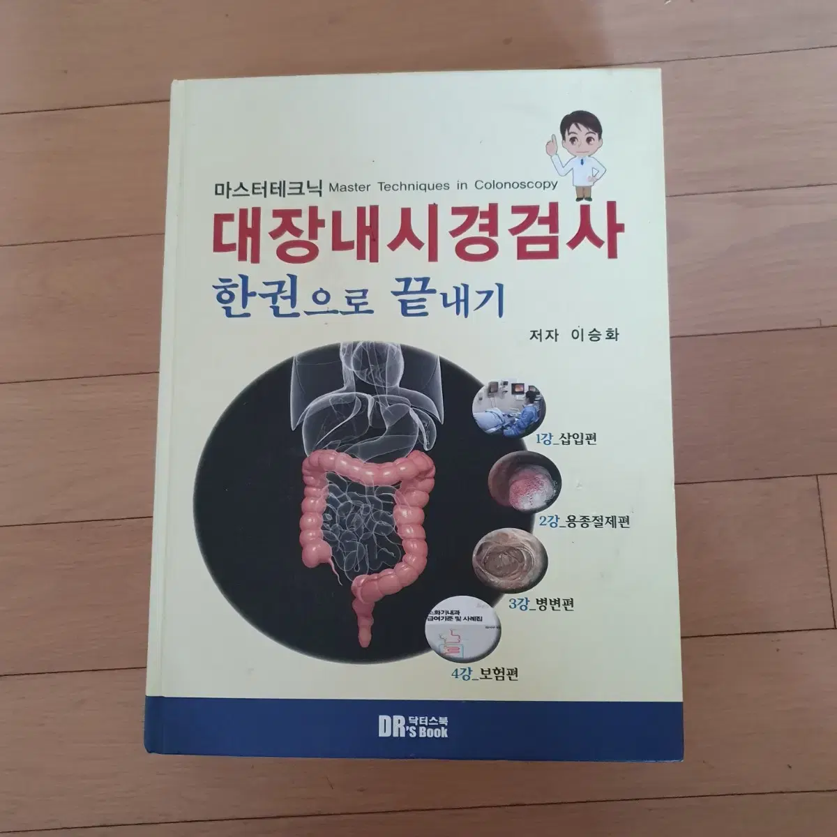 대장내시경검사