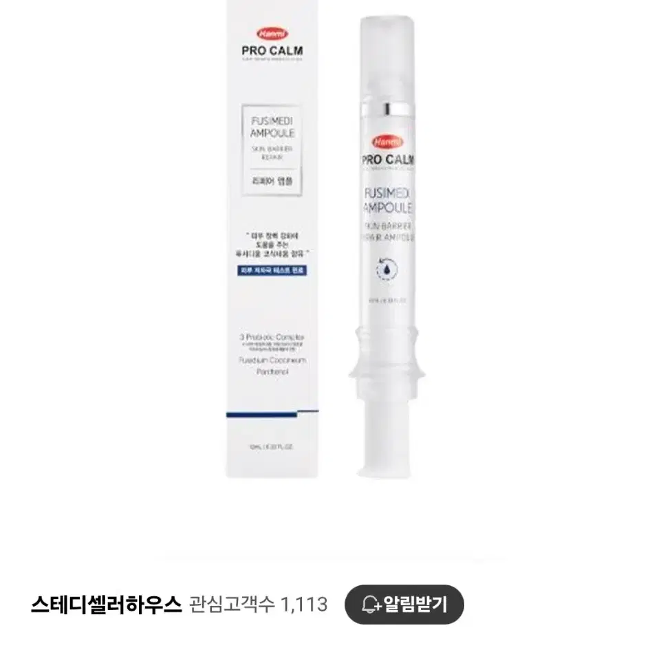 프로 캄 후시메디 리페어 샷 앰플 10ml 미개봉 새상품 4개