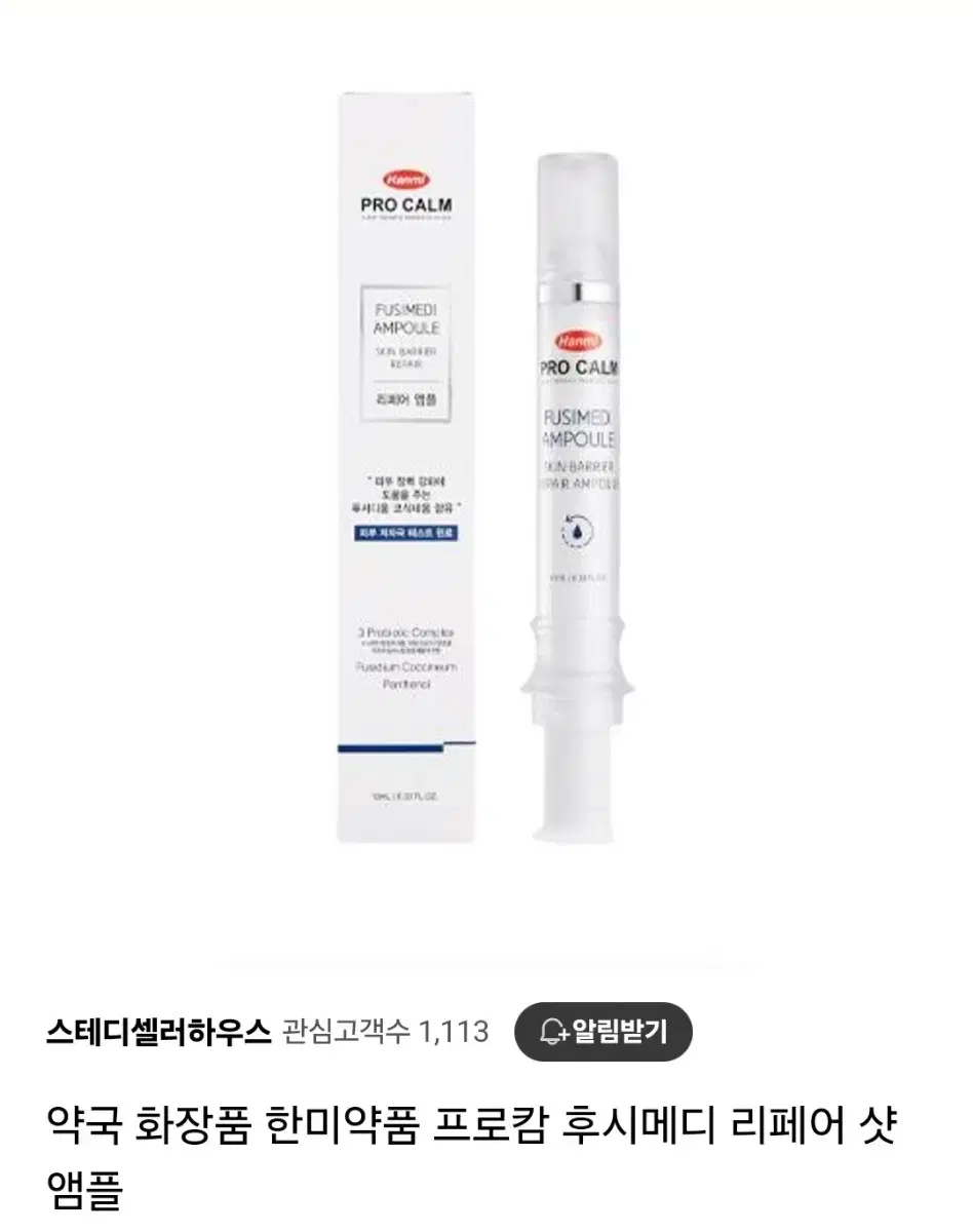 프로 캄 후시메디 리페어 샷 앰플 10ml 미개봉 새상품 4개