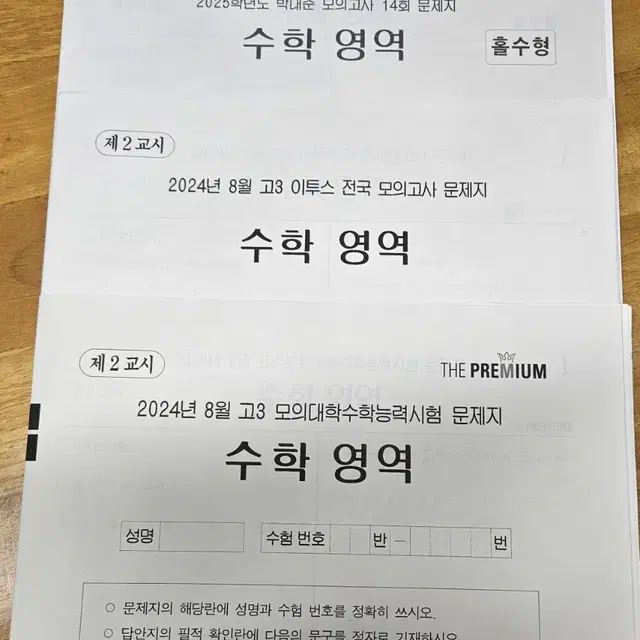 (미사용) 2025수능 수학 모의고사/이투스, 더프 8월,시대인재 박대준