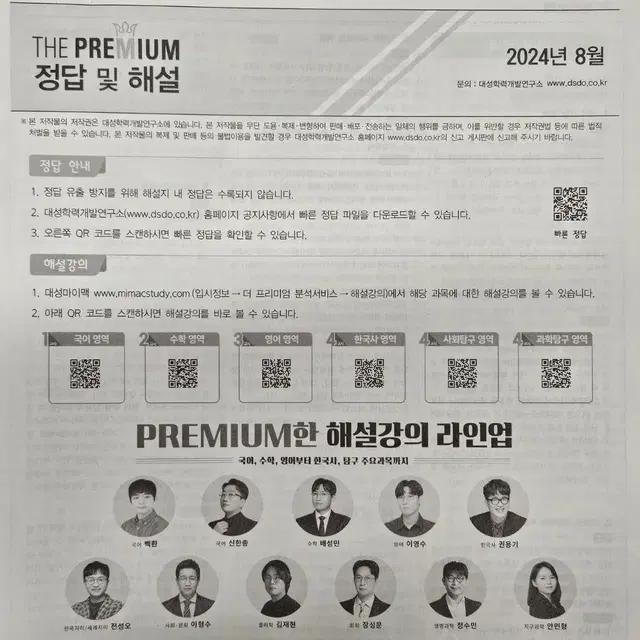 (미사용) 2025수능 수학 모의고사/이투스, 더프 8월,시대인재 박대준