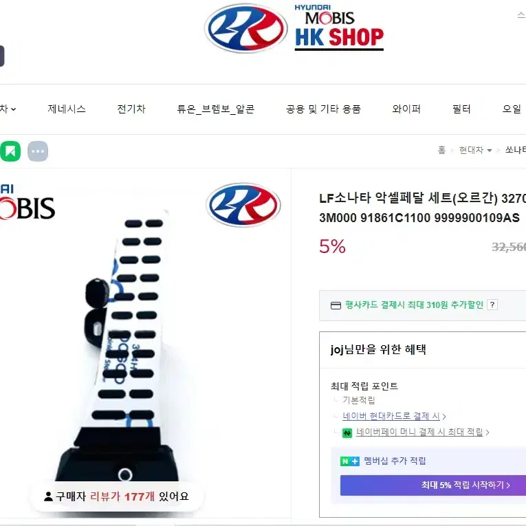 오르간 악셀페달 브레이크 페달 그렌져ig LF소나타