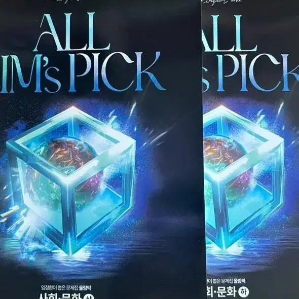 대성마이맥 임정환 ALL IM's PICK