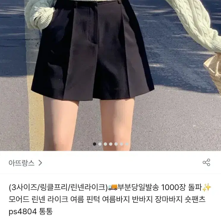 아뜨랑스 린넨 여름바지 숏바지