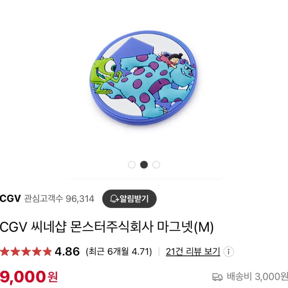 CGV 몬스터주식회사 마그넷