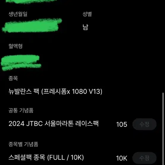 JTBC 마라톤 10km 양도