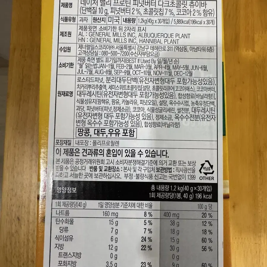 네이처밸리 프로틴바 40g*30개