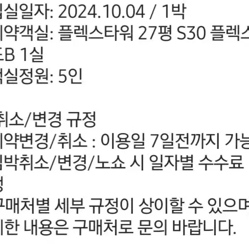 스플라스 리솜 S30 B  양도 27평 10/4(금)1박 워터파크2인 P