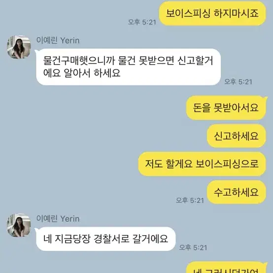 보이스피싱 조심하세요