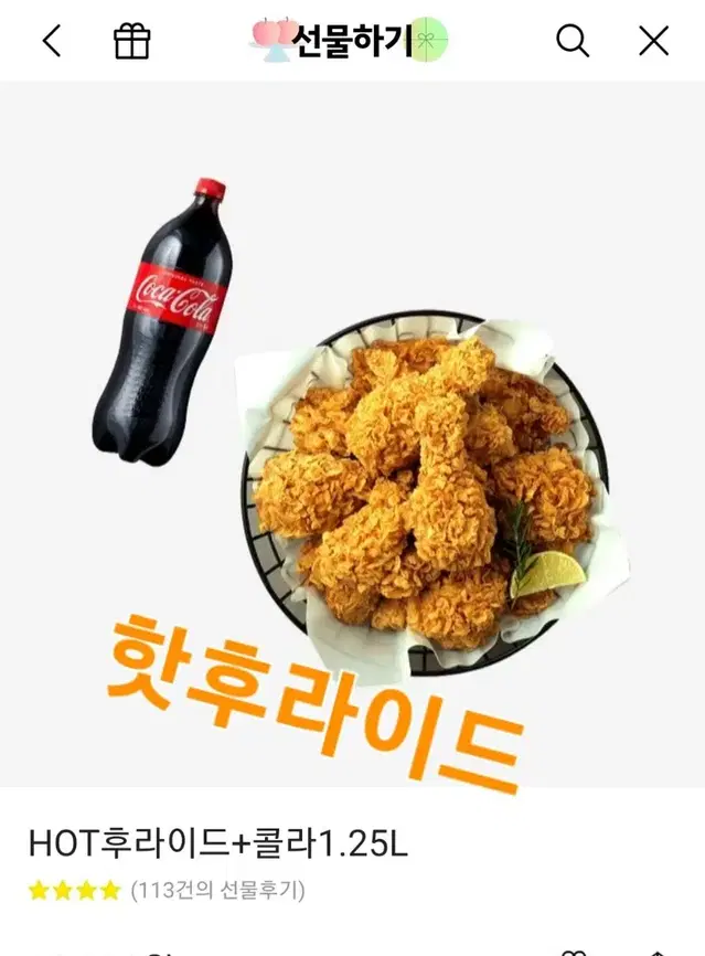 bhc (핫후라이드)(맛초킹)(후라이드반양념반)+콜라1.25  3종류