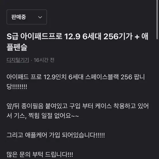 S급 아이패드프로 12.9 6세대 256기가+ 애 플펜슬