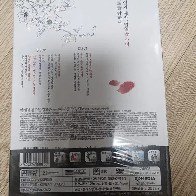 은교 DVD 한정판