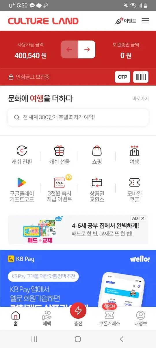 컬쳐캐쉬 40만 90%판매합니당!