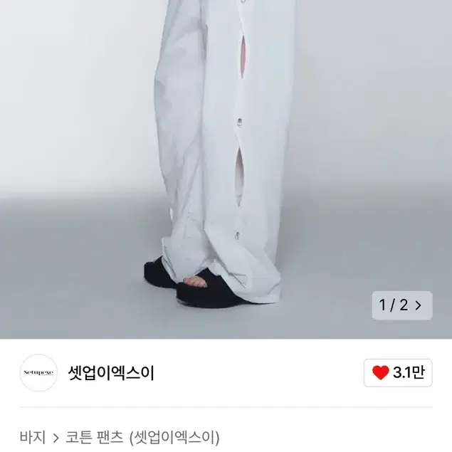 셋업이엑스이 wave slit o ring rivet pants