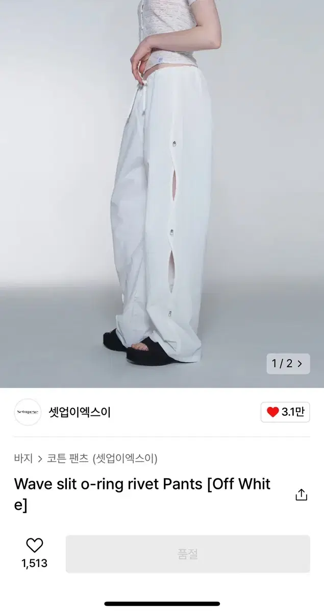 셋업이엑스이 wave slit o ring rivet pants