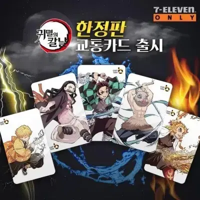 귀멸의칼날 젠이츠 교통카드삽니다