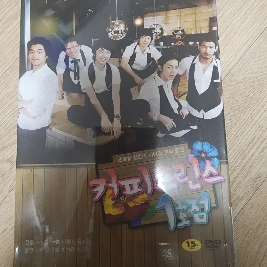 커피프린스 1호점 DVD 미개봉