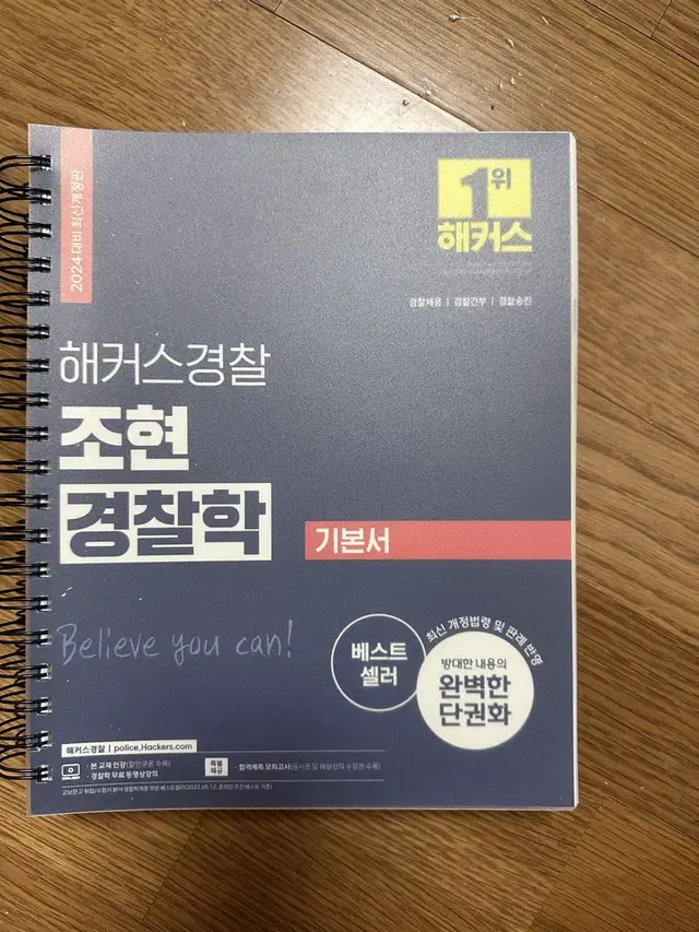 조현 경찰학 기본서