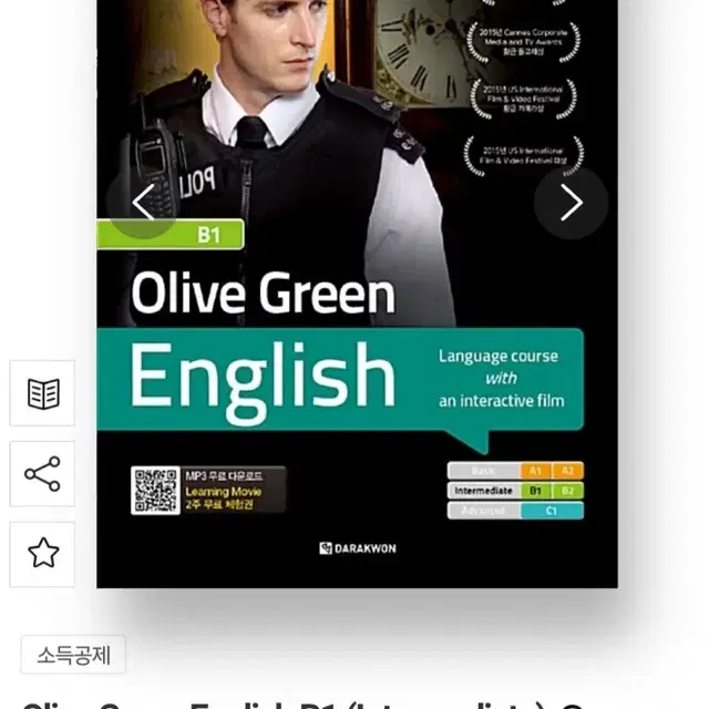 올리브그린 Olive Green English B1 (새책)