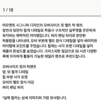 [L] 아모멘토 턱 벨티드 밴딩 팬츠