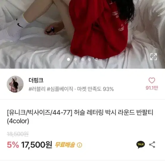 에이블리 박시핏(오버핏) 반팔 팔아요