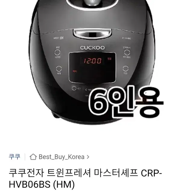 쿠쿠압력밥솥 IH 6인용 (새상품)