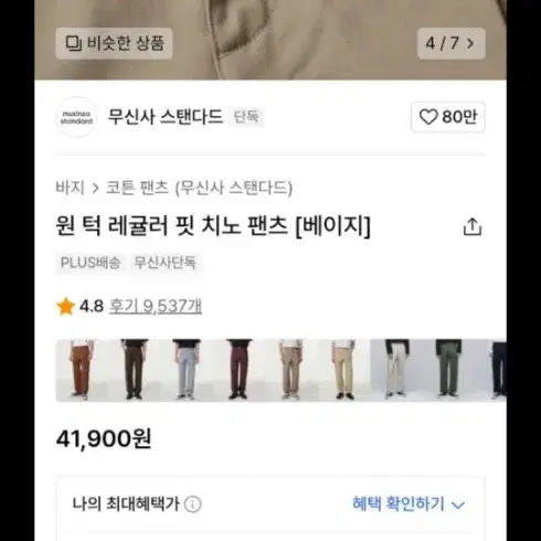 무신사 치노팬츠32사이즈 새상품