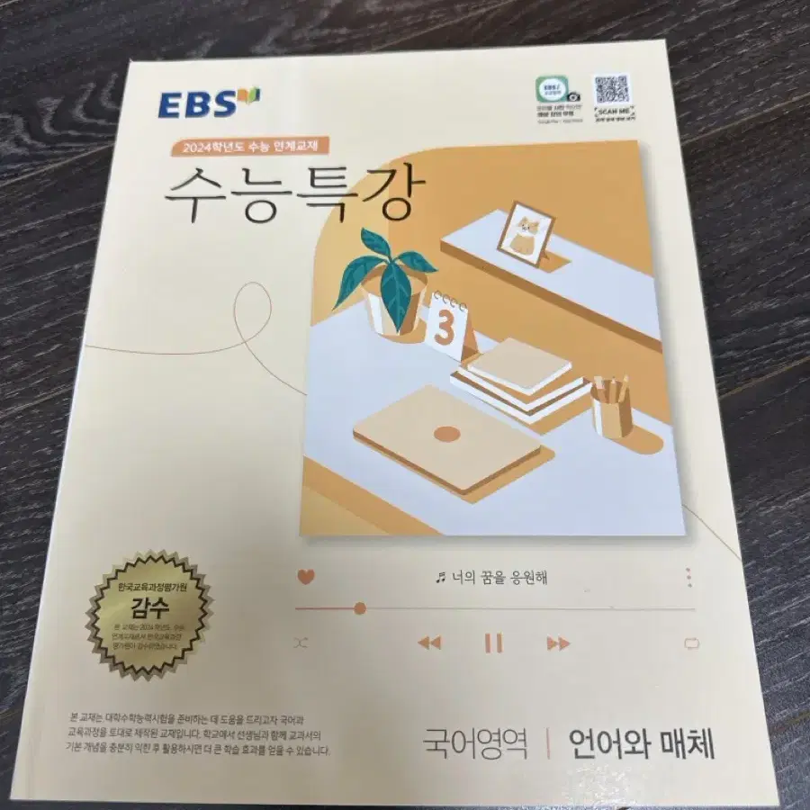 2024 ebs 수특 언매 언어와매체 새책