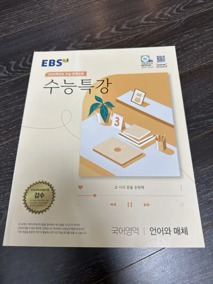 2024 ebs 수특 언매 언어와매체 새책