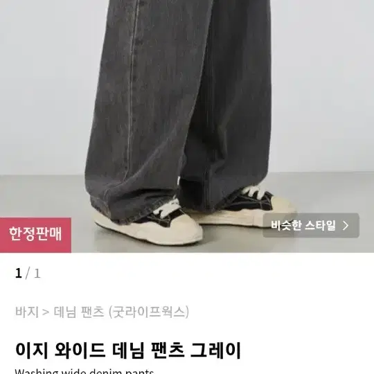 와이드 청바지