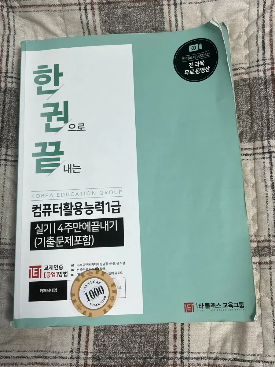 컴퓨터활용능력1급 실기책