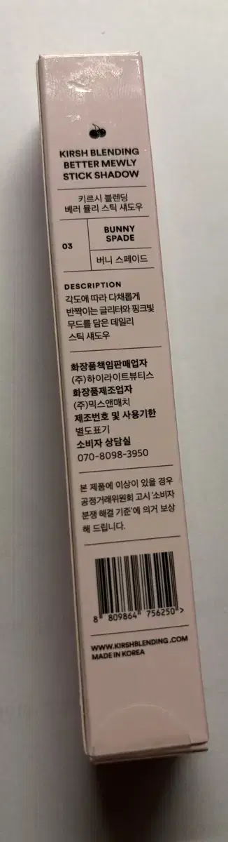 키르시 블렌딩 베러 뮬리 스틱 섀도우 03 버니 스페이드