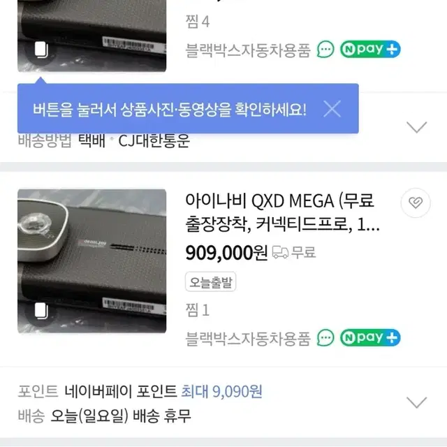 아이나비 4채널 블랙박스