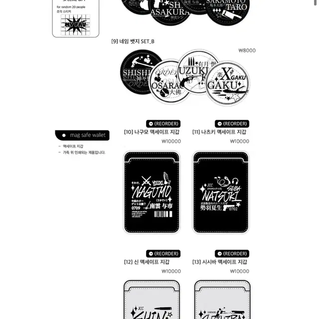 DAY님 사카모토데이즈 비공굿 공구 (신, 나구모, 나츠키, 시시바)