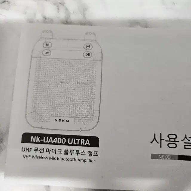 네코 NK-UA400ULTRA 강사 강의용 휴대 마이크와 스피커