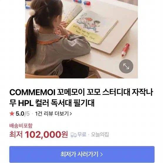 [물건정리] 꼬메모이 꼬모 스터디대 자작나무 독서대 필기대 HPL 화이트