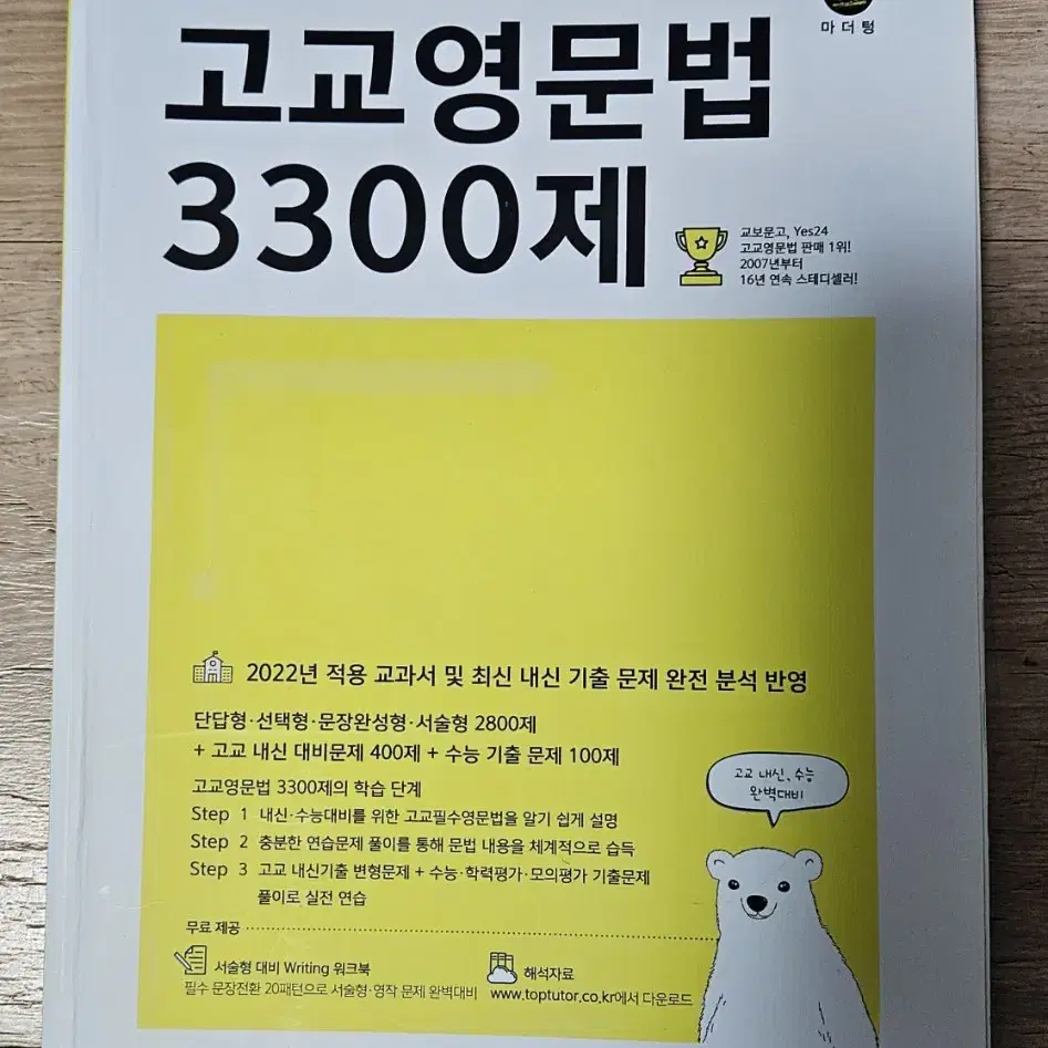 마더텅  고교영문법   3300제