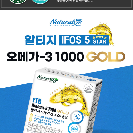 네추럴라이즈 알티지 오메가-3 1000 골드x2BOX