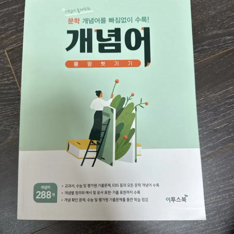 개념어 몽땅 벗기기