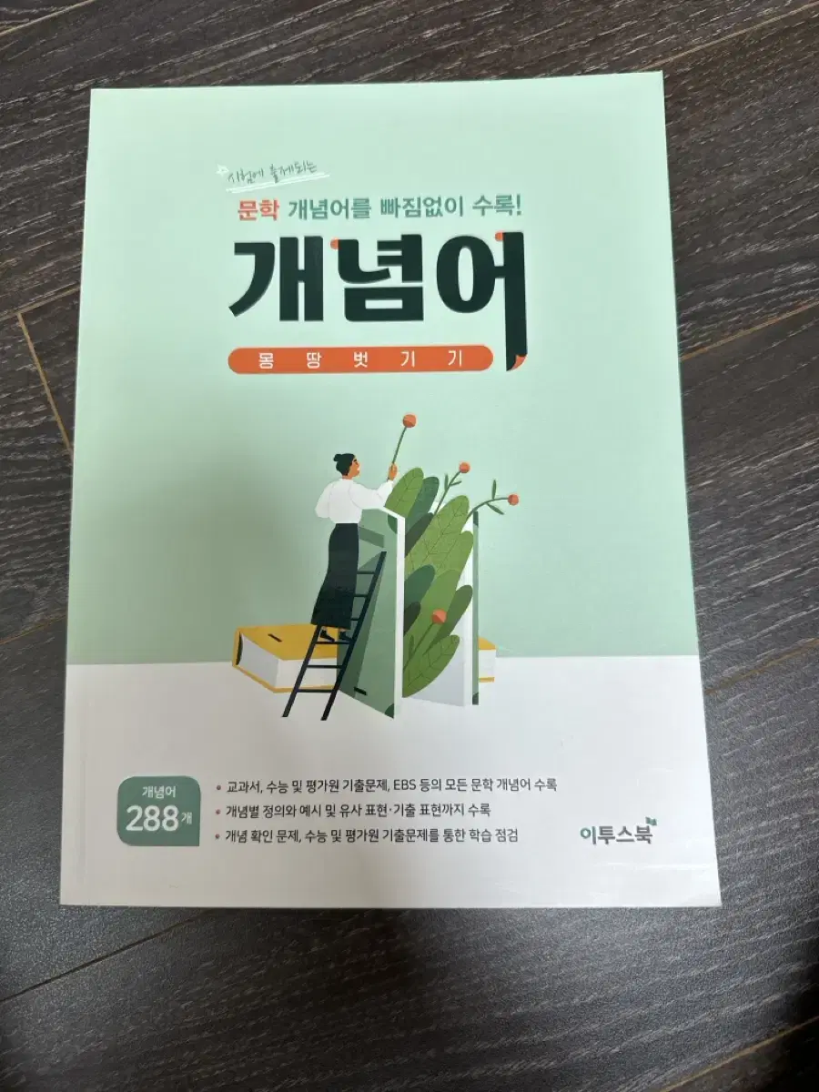 개념어 몽땅 벗기기