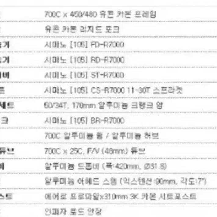 인피자 유콘105 풀카본 로드 찐급처