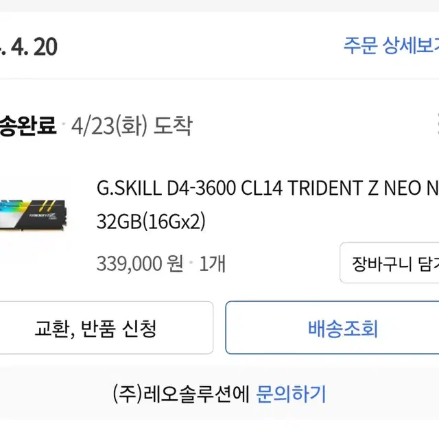 램카드 지스킬 DDR4 cl14-3600 xmp 16기가 램2개 팝니다