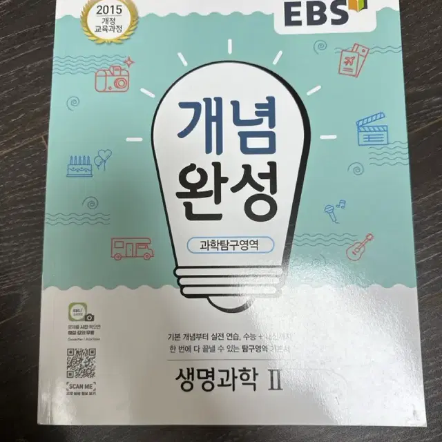 ebs 개념완성 생명과학2 생2