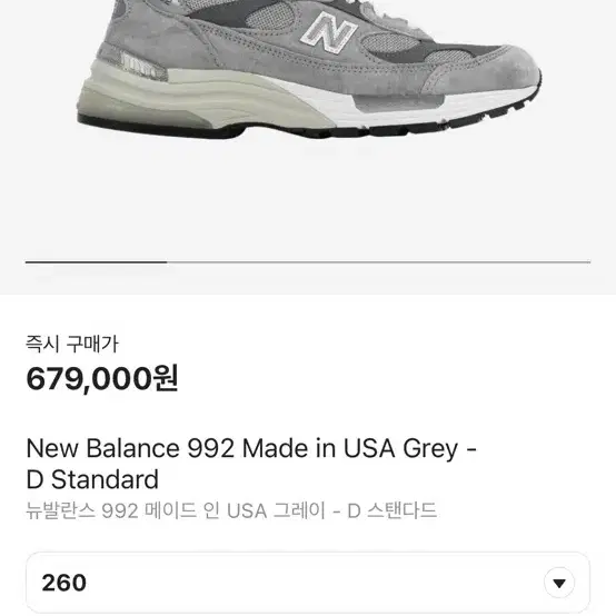 뉴발란스 992 그레이 260사이즈