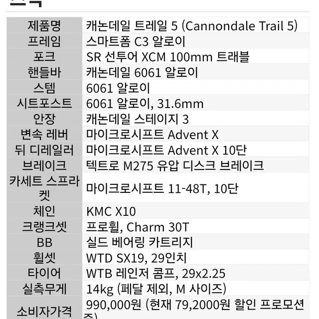 MTB 캐논데일 트레일5