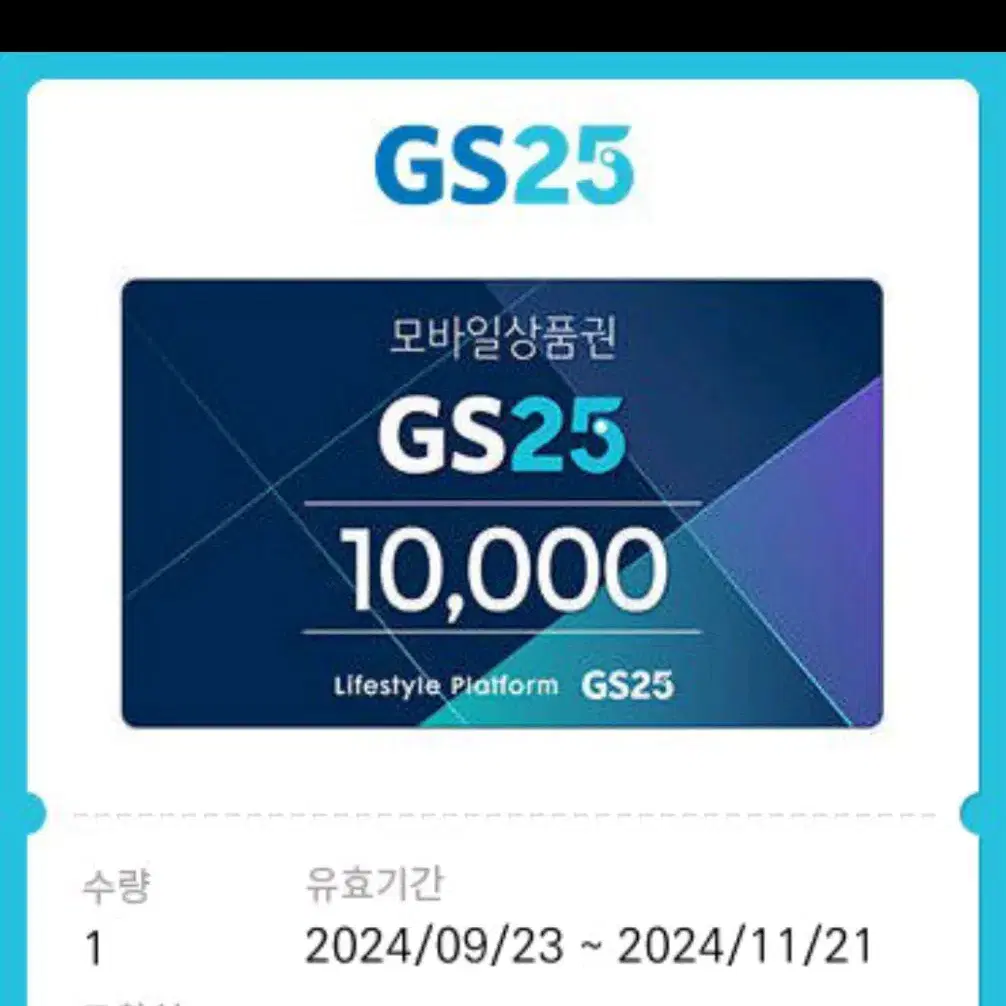 gs25 만원권입니다