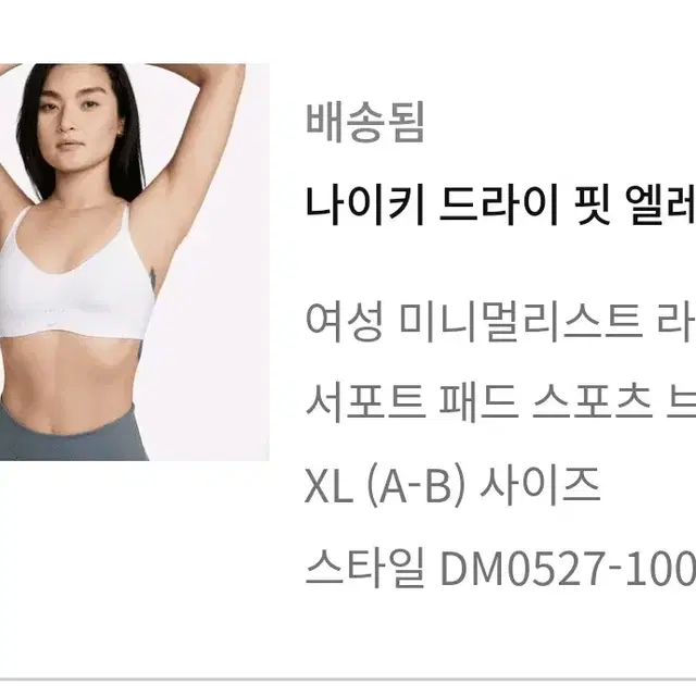 나이키 드라이핏 엘레이트스포츠브라 (택 없음/ 미착용