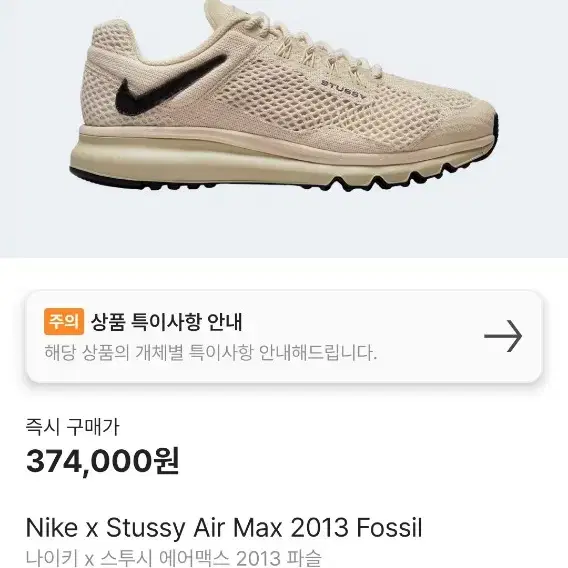 나이키 x 스투시 에어 맥스 2013 fossil 255 새상품